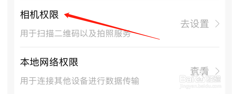 怎样设置换机助手的相机权限