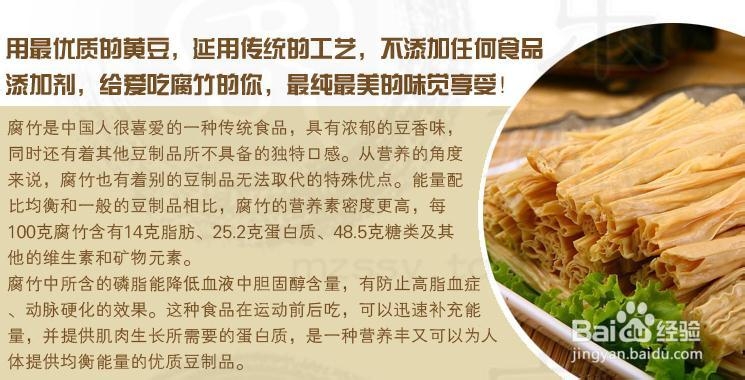 如何制作腐竹
