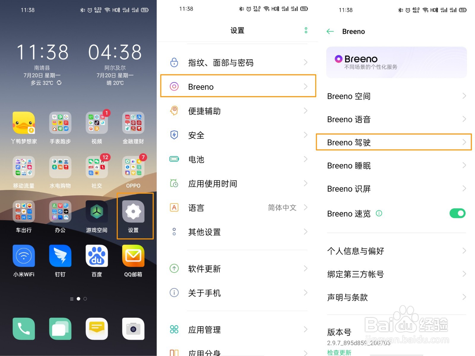 OPPO Reno4 Pro驾驶模式如何开启并使用呢