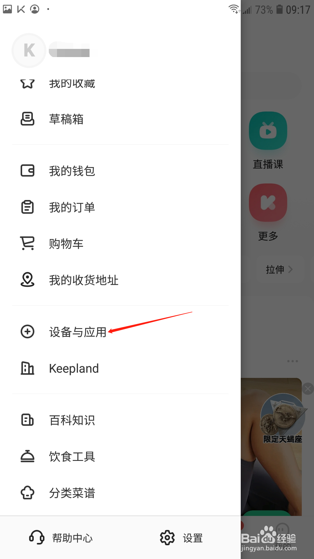 keep怎么添加设备