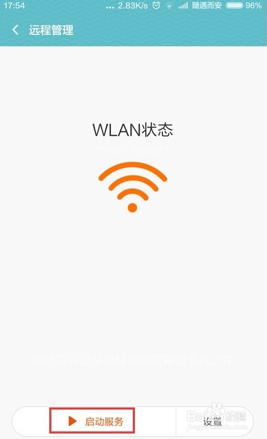 MIUI7文件远程管理，无数据线连接电脑