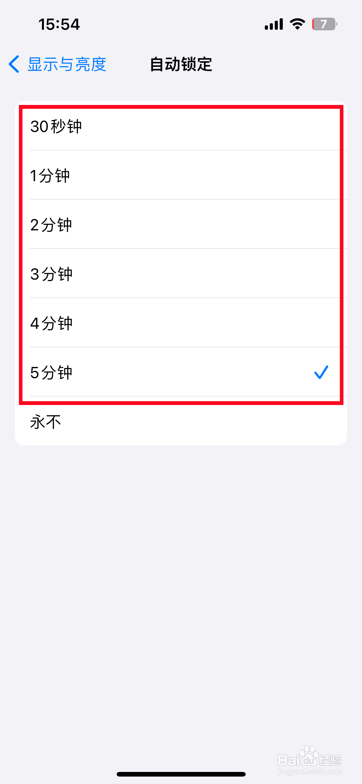 苹果手机怎么设置自动锁定屏幕
