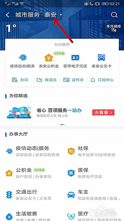 支付宝医保电子凭证怎么激活