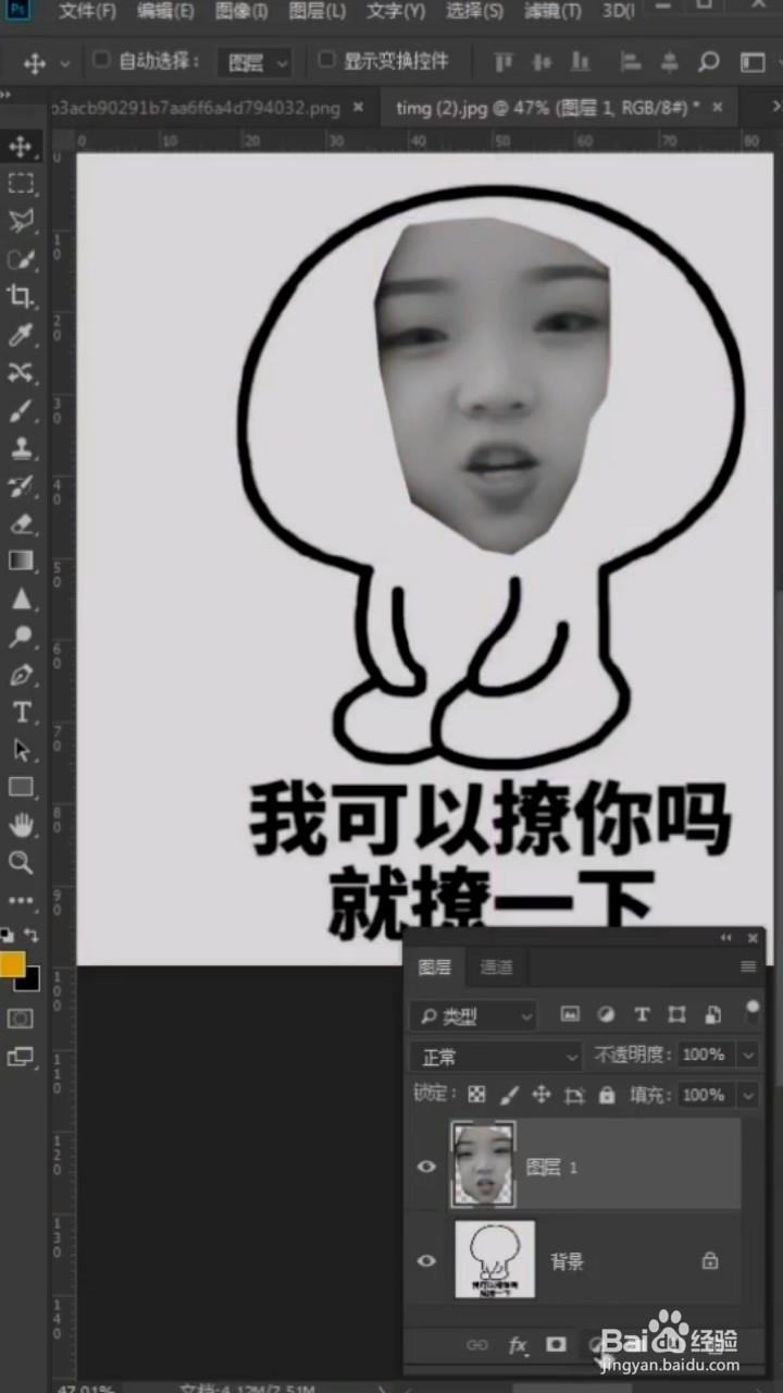 PS如何自制表情包