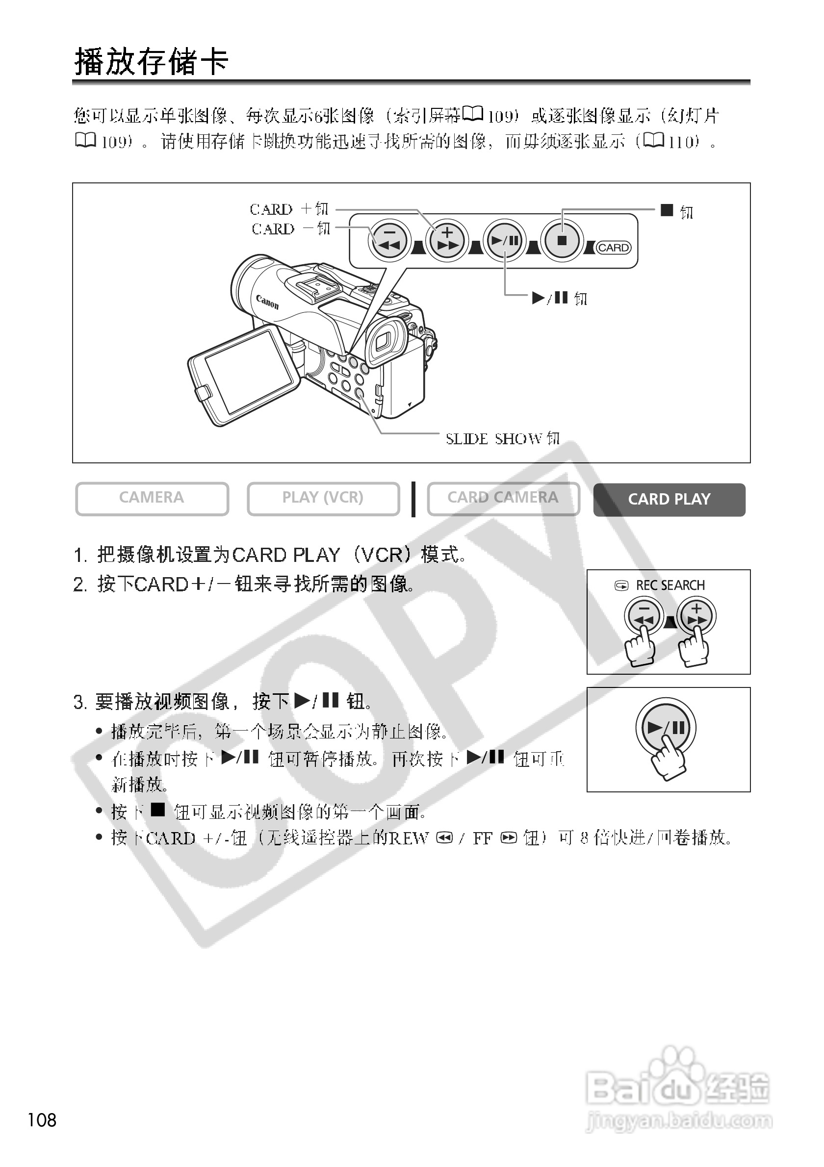 佳能MVX250i数码摄像机使用说明书:[11]