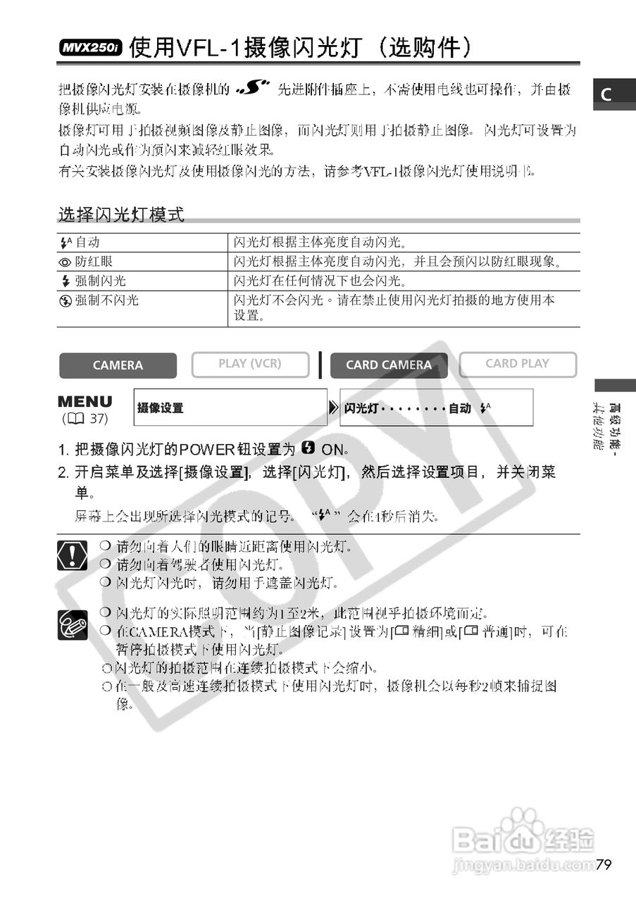 佳能MVX250i数码摄像机使用说明书:[8]