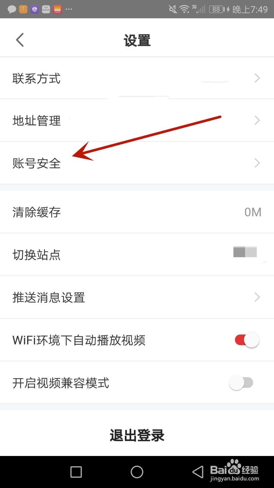 怎么将17货源关联第三方账号
