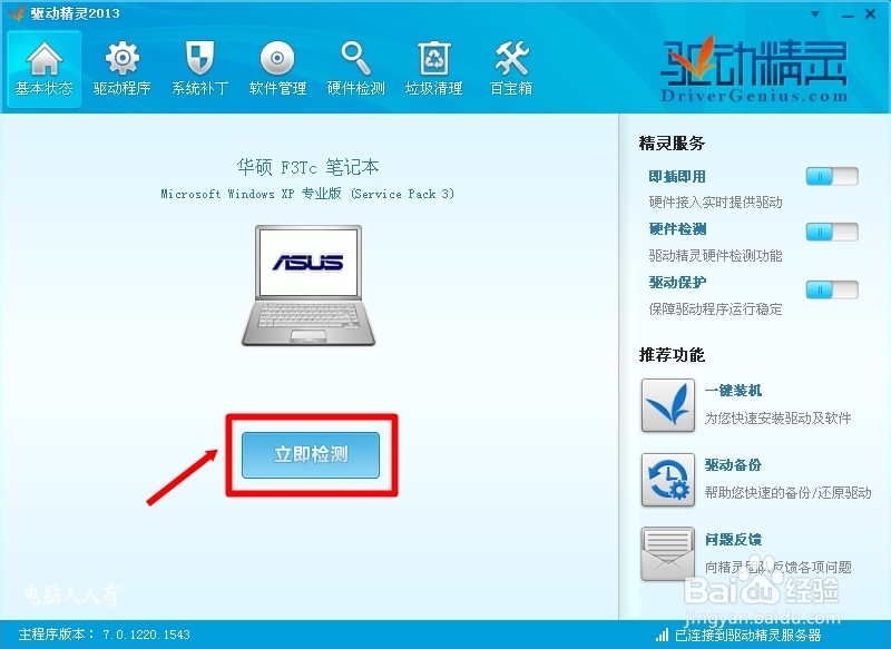 更新驱动程序：[10]驱动精灵