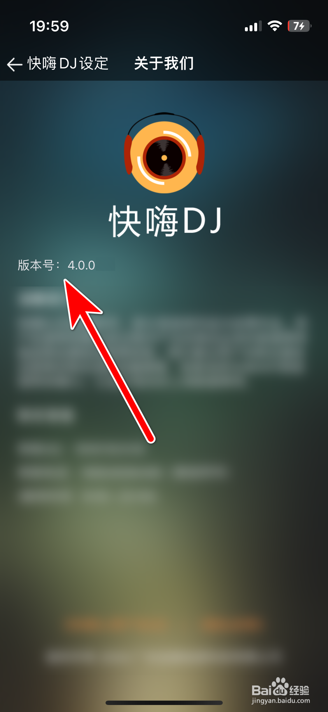 快嗨DJ如何查询当前系统的版本号