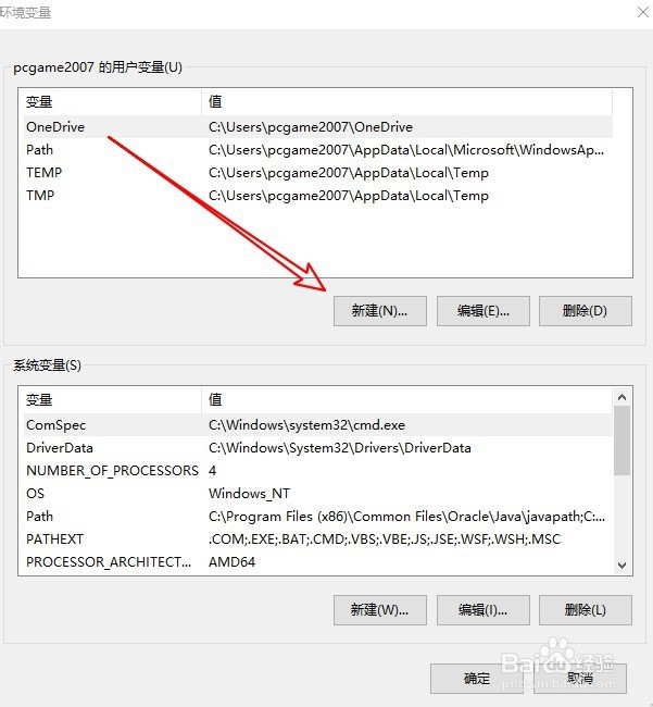 windows系统如何设置添加环境变量？