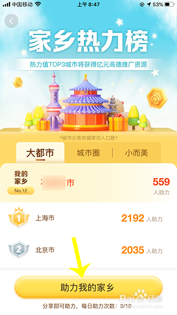 高德地图家长热力榜怎么助力