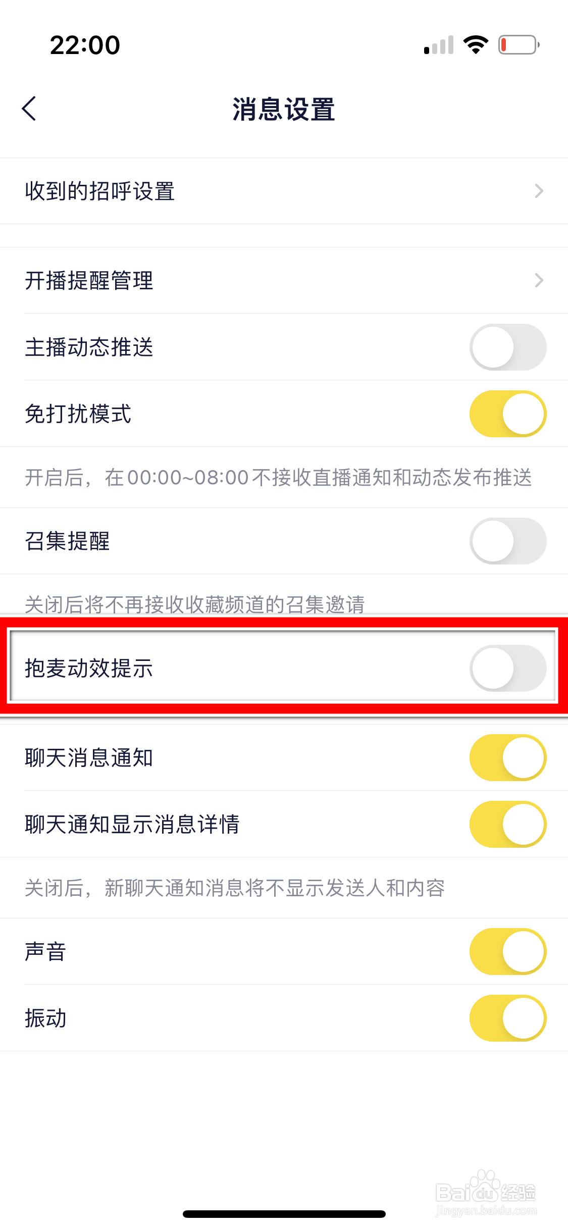 YY如何开启抱麦动效提示