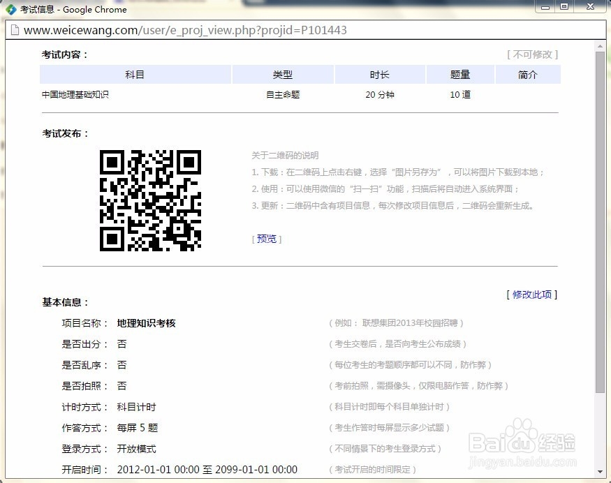 如何在微测中发布一场考试，并让考生用手机完成