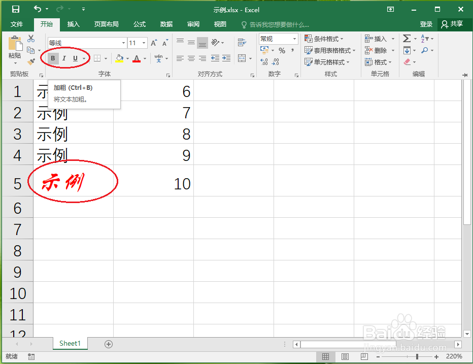 Excel2016如何设置文字格式