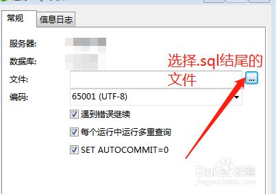 如何用Navicat for Mysql导入导出sql文件