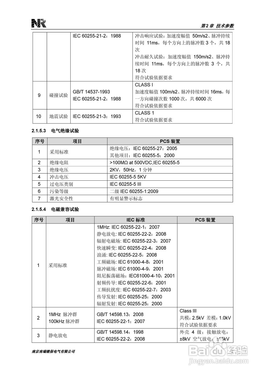 PCS-221N常规母线电压合并单元技术和使用说明书:[2]
