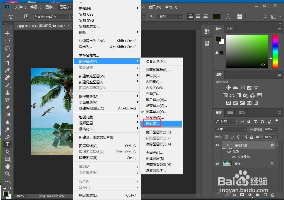 给文字添加图案叠加和投影样式