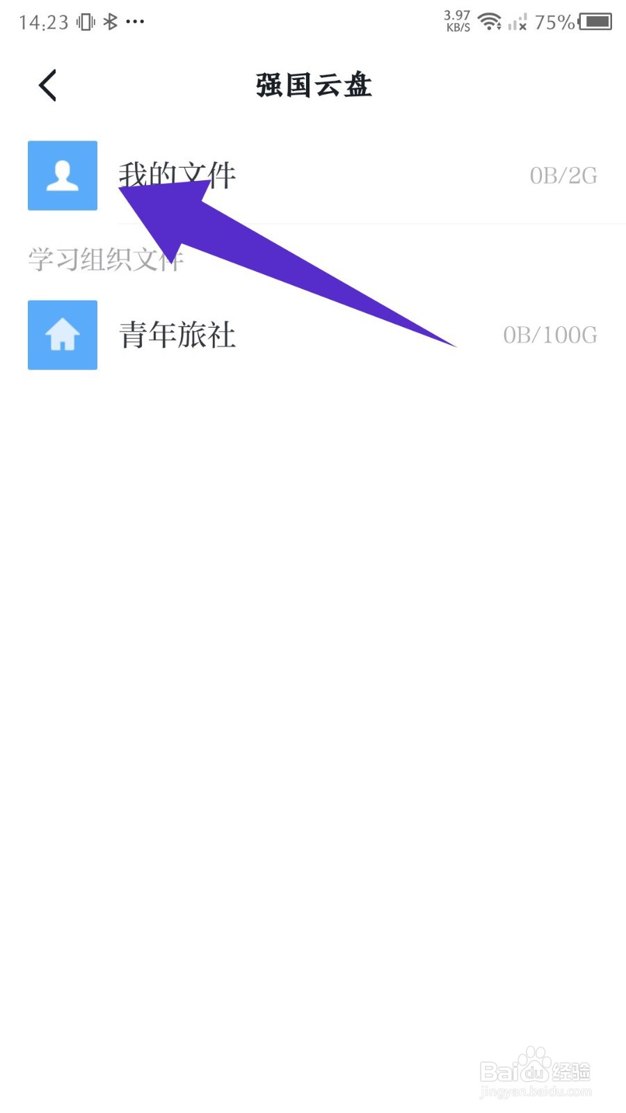 《学习强国》云盘文件夹怎么重命名