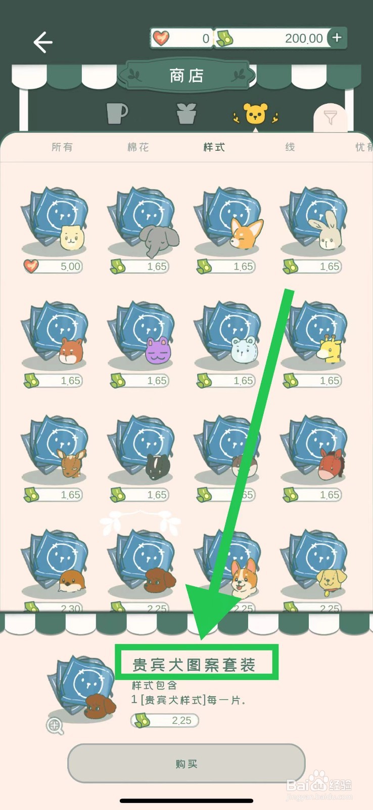 寄心茶屋怎么购买贵宾犬图案套装