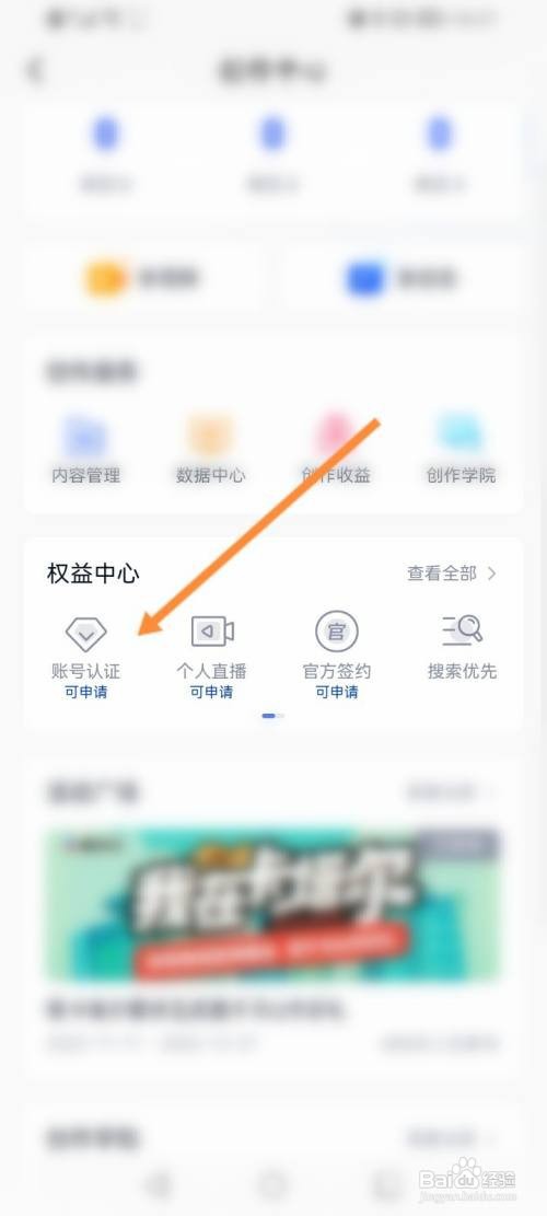 腾讯体育怎么进行企业账号认证