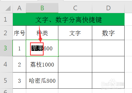 WPS中如何用快捷键让文字和数字快速分离？