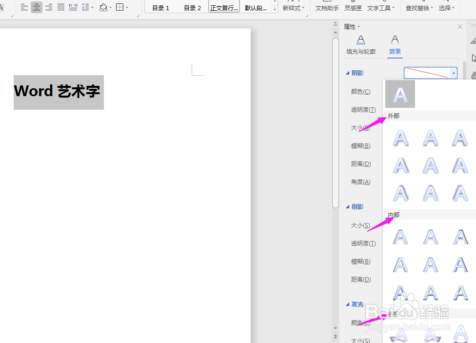 如何在Word中设置艺术字?