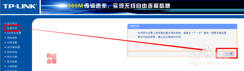 安装TP-LINK无线路由全教程