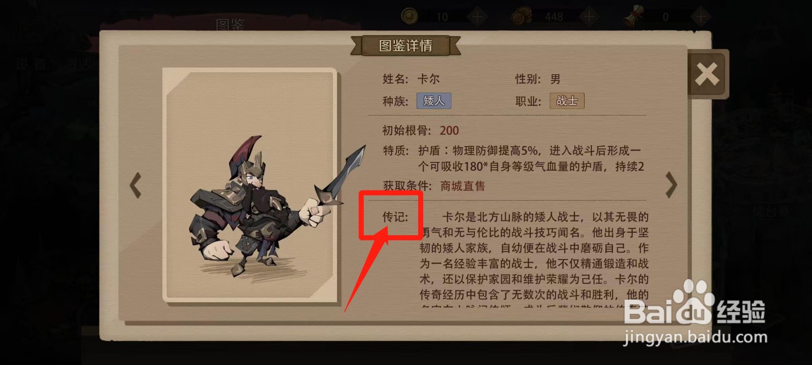 时间之钥怎样查看卡尔的传记