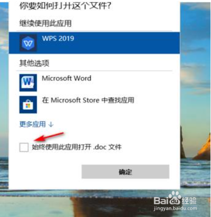 怎么设置office为默认的打开方式