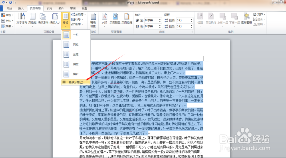如何设置文档的排版格式