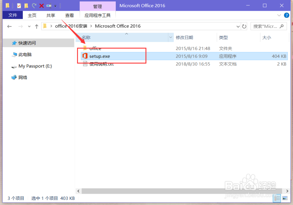 office 2016如何安装