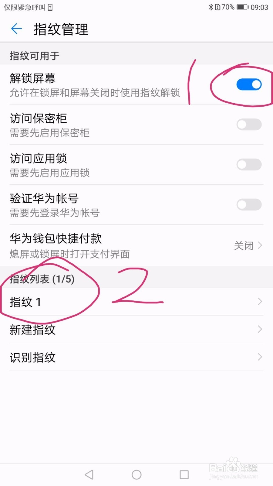 华为手机如何设置指纹解锁