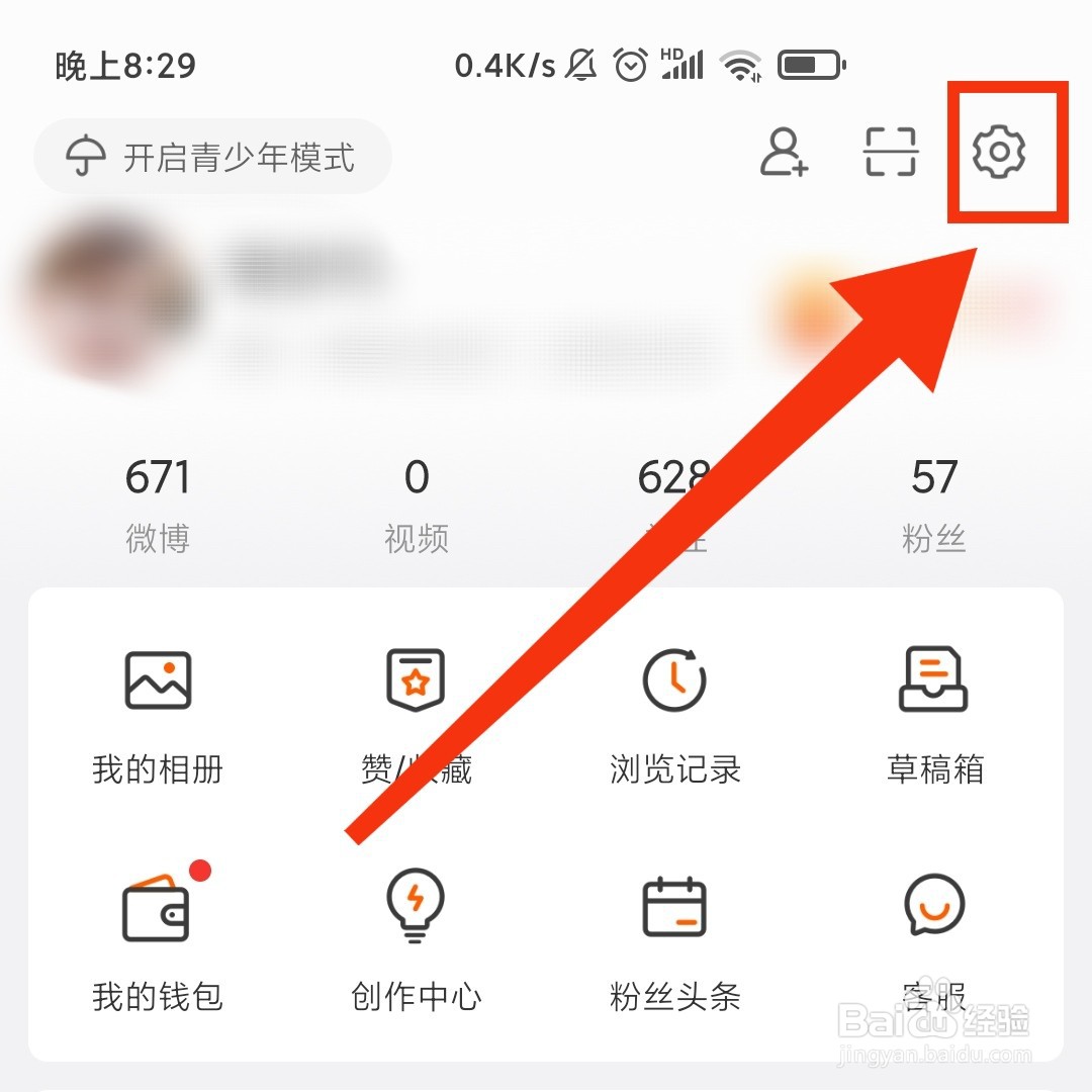 微博怎么删除登录设备的记录