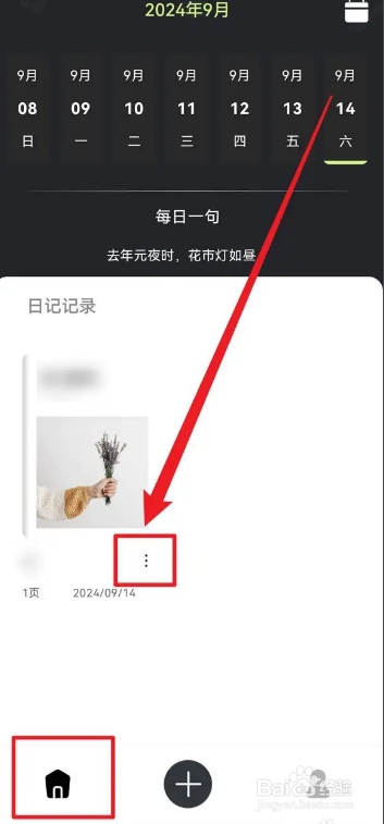 随心记APP如何给日记重命名
