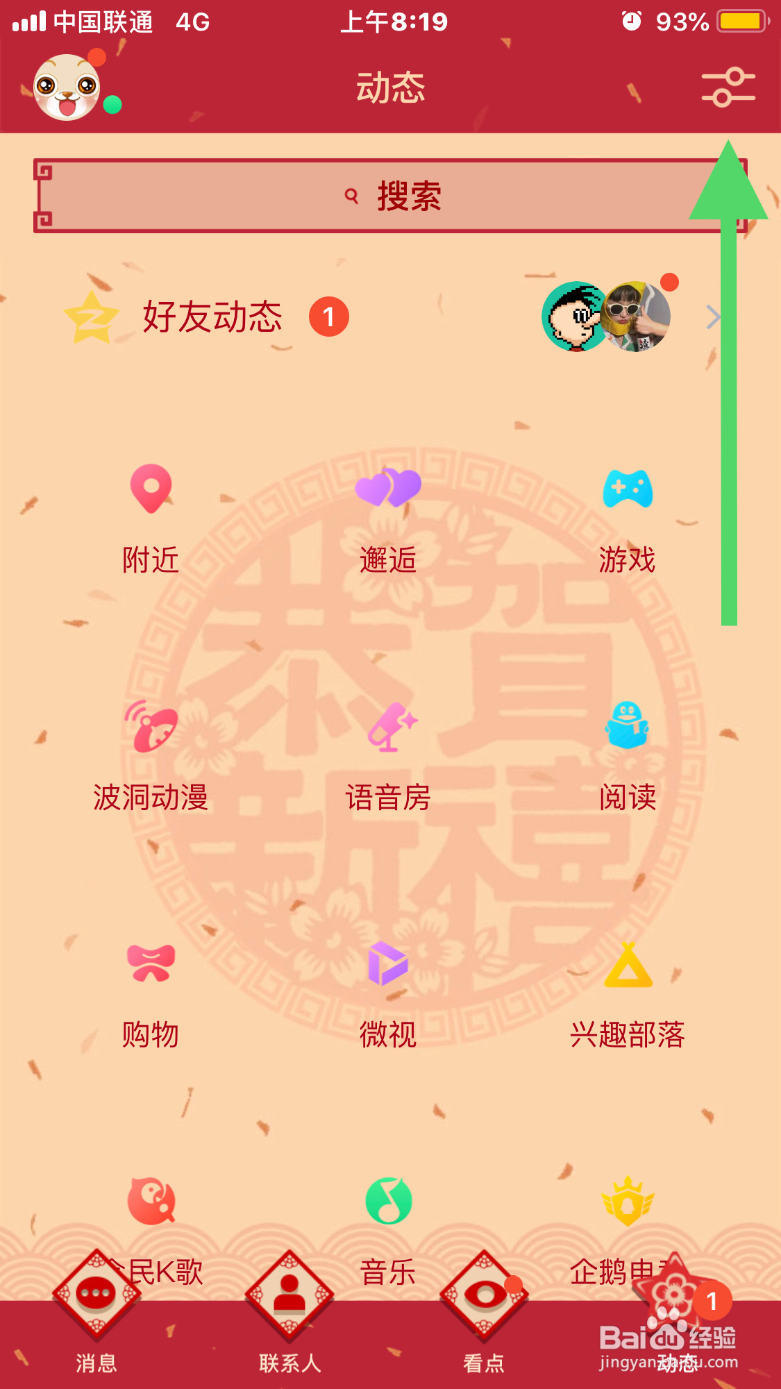 QQ如何添加扩列功能