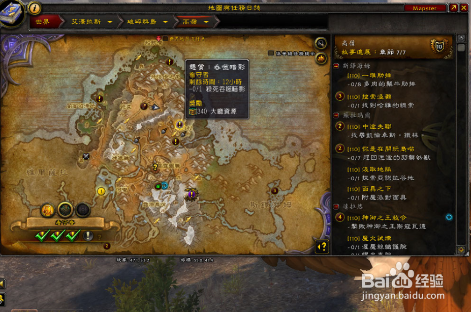 魔兽吞噬暗影世界任务怎么作