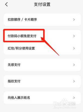 云闪付小额免密支付怎么弄