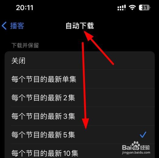 iPhone14如何设置播客所有新单集的自动下载