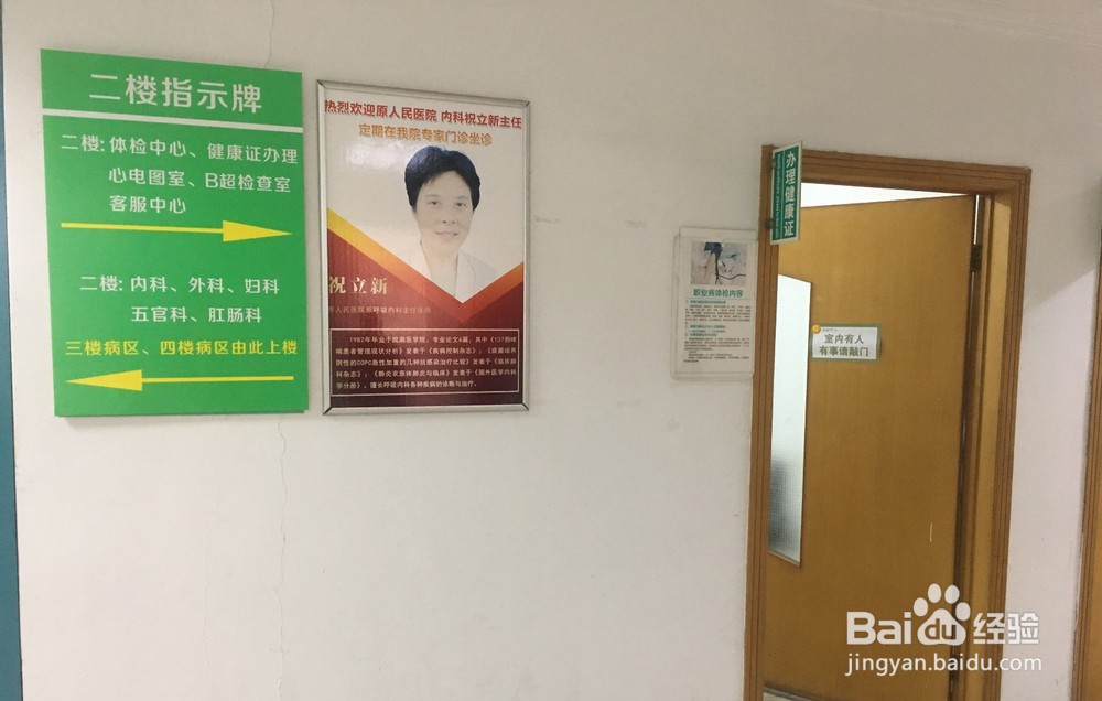 马鞍山办入职体检