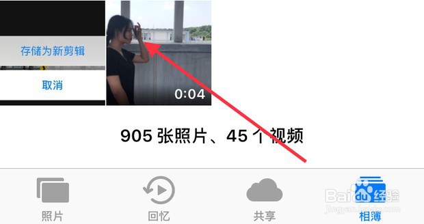 iphone6s怎么剪辑手机里面的视频