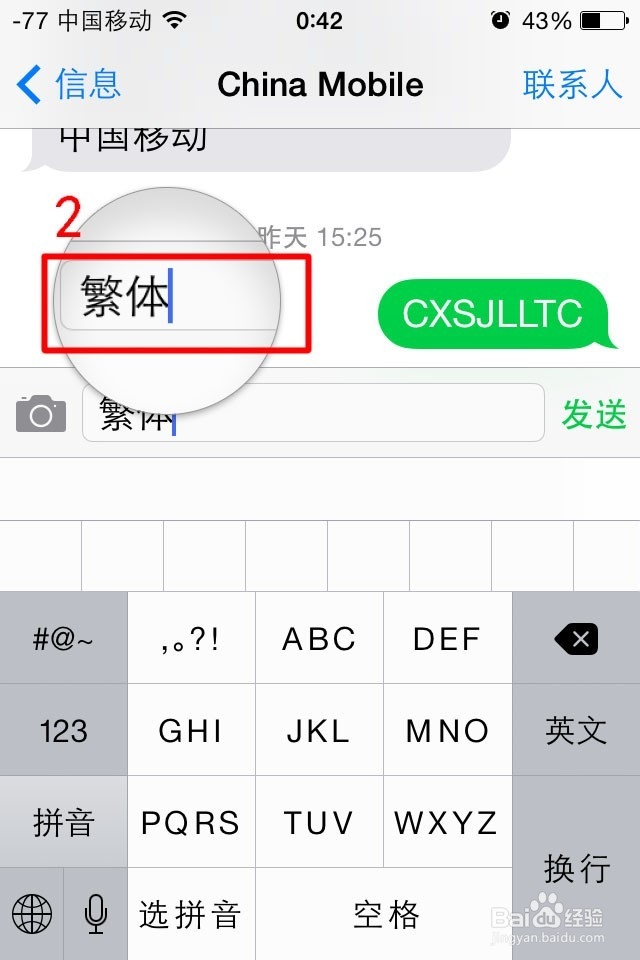 苹果手机如何快速转换文字为简繁体