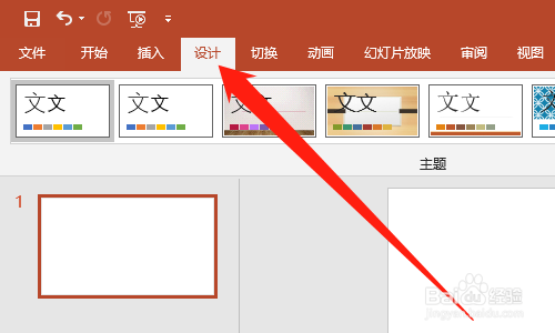 PPT如何自定义幻灯片大小