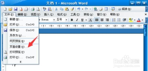 word2003页边距的设置详细流程