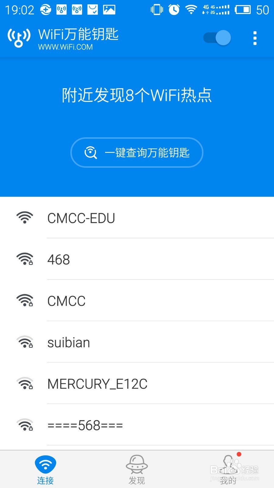 手机如何连接WIFI