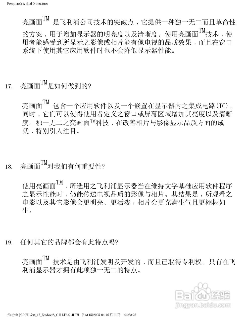 飞利浦107B50彩显使用说明书:[3]