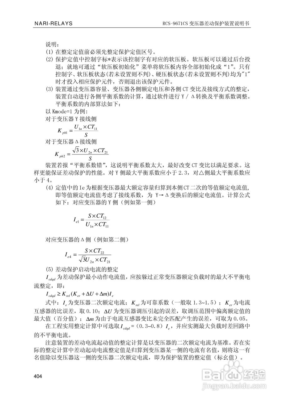 南瑞继保RCS-9681CS变压器后备保护测控装置说明书:[41]