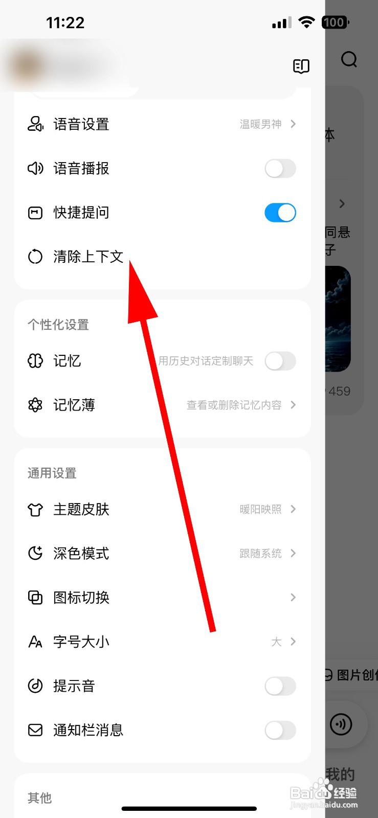 文小言app在哪里清除上下文