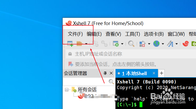 xshell如何设置功能键类型