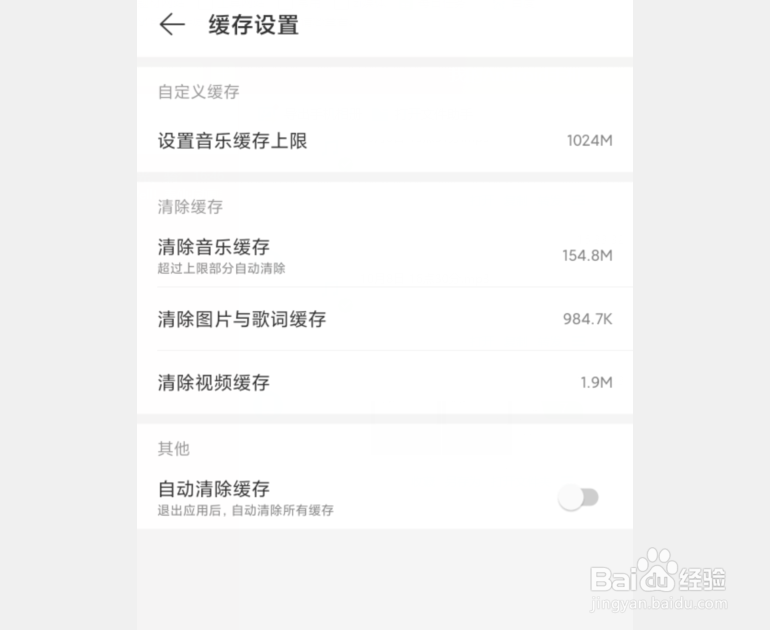手机网易云音乐怎么自定义缓存容量？