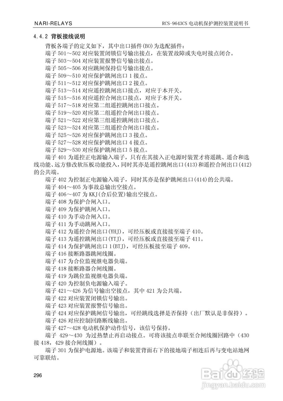 南瑞继保RCS-9681CS变压器后备保护测控装置说明书:[31]